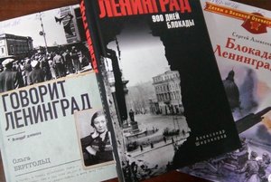 Книжная выставка «Блокадный Ленинград»