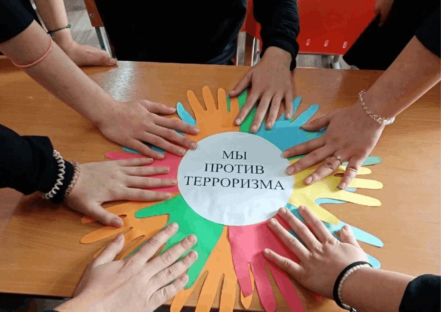 Тематическая программа «Терроризм угроза обществу»