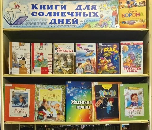 Книжная выставка «Читаем, мечтаем, играем!»
