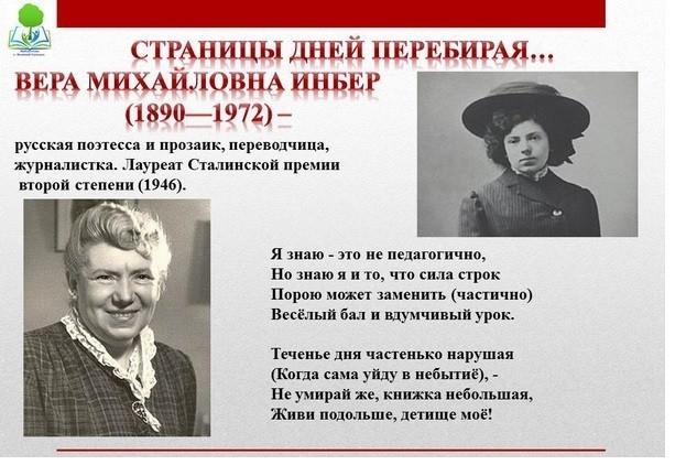 видеопрезентация «Мелодия времени Веры Инбер», посвященной 135-летию Веры Михайловны Инбер