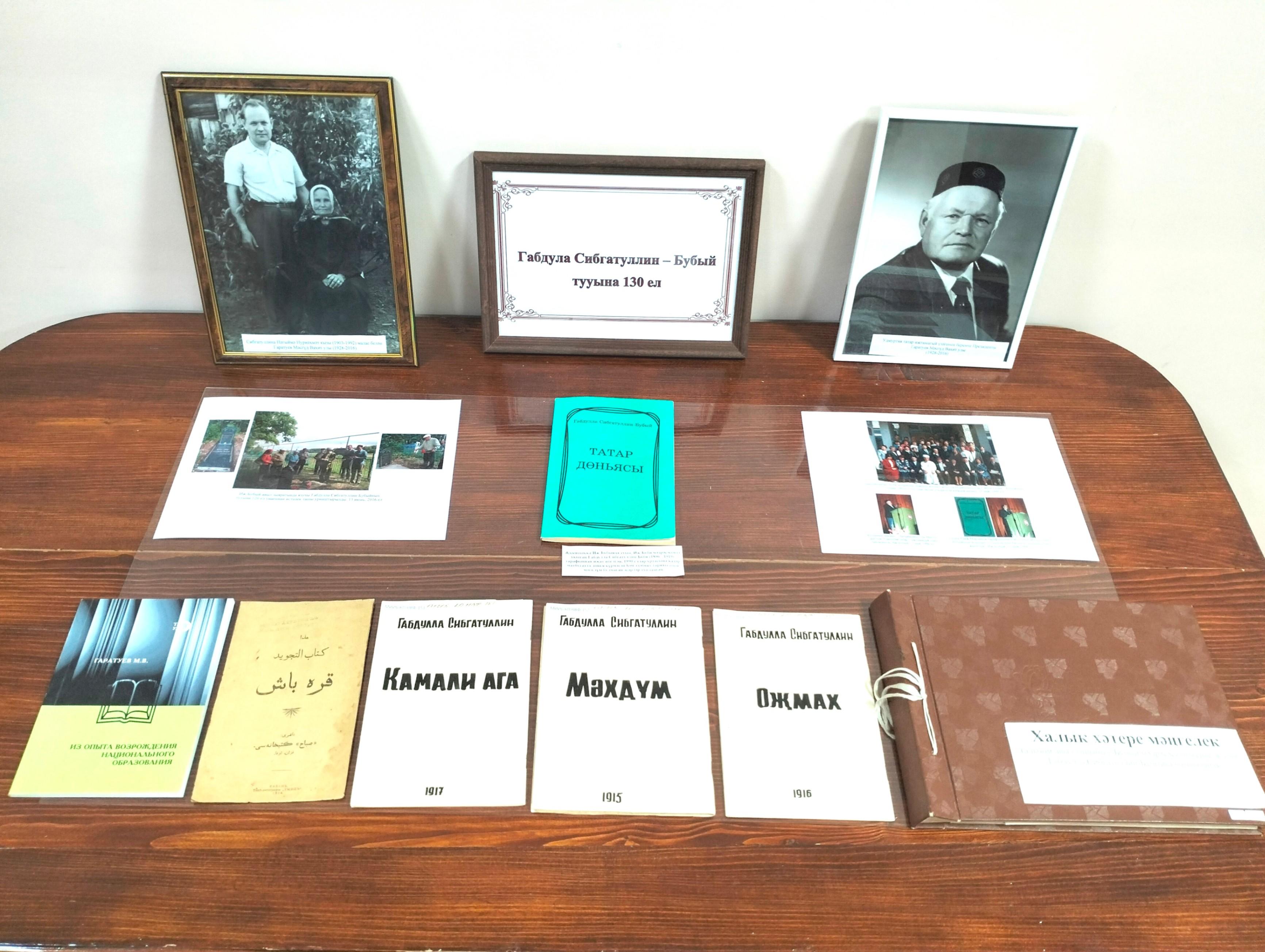 Выставка «Писателю-односельчанину Габдулле Сибгатуллину – 130 лет со дня рождения»