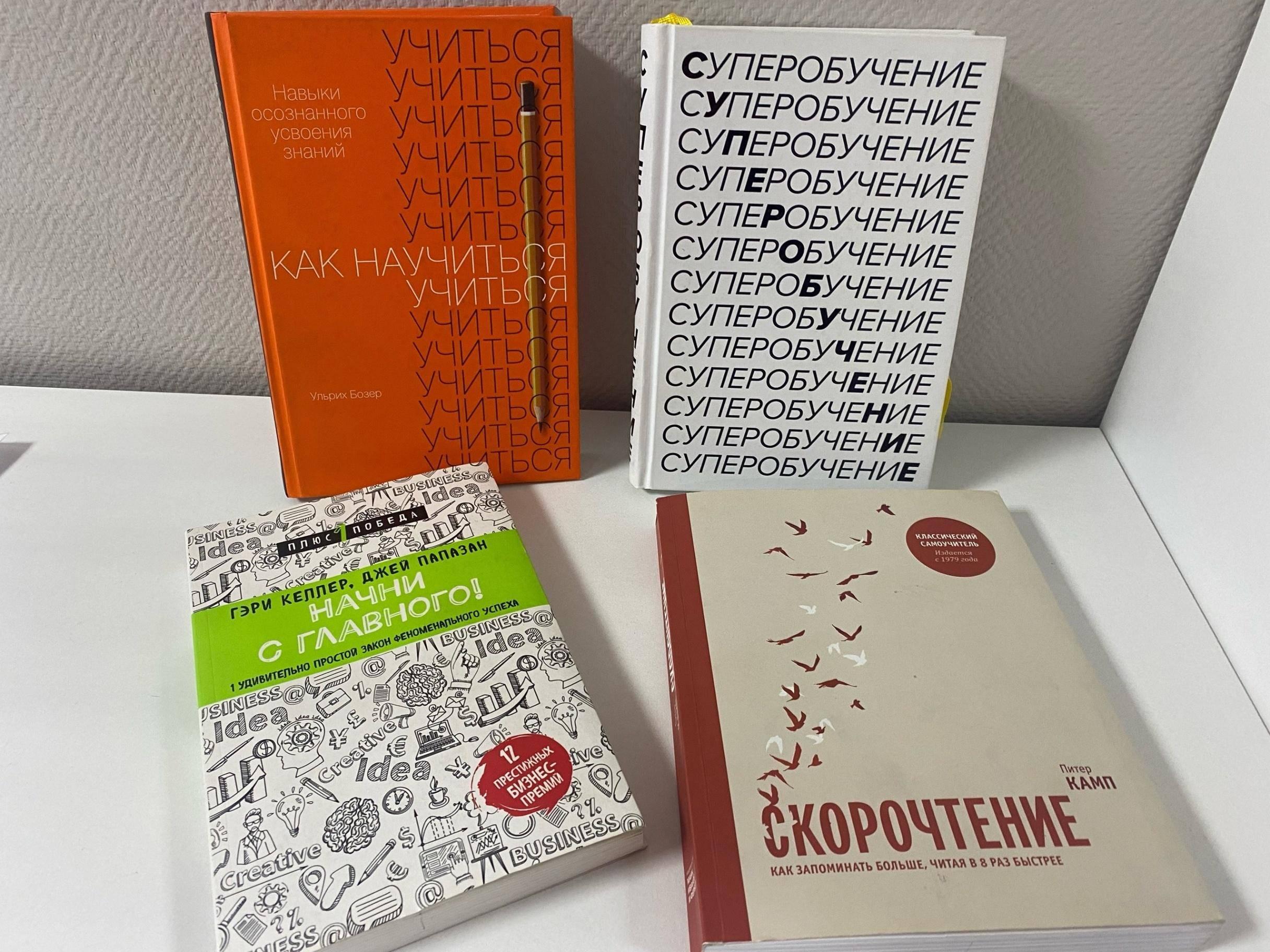 Книжная выставка «Научиться учиться»