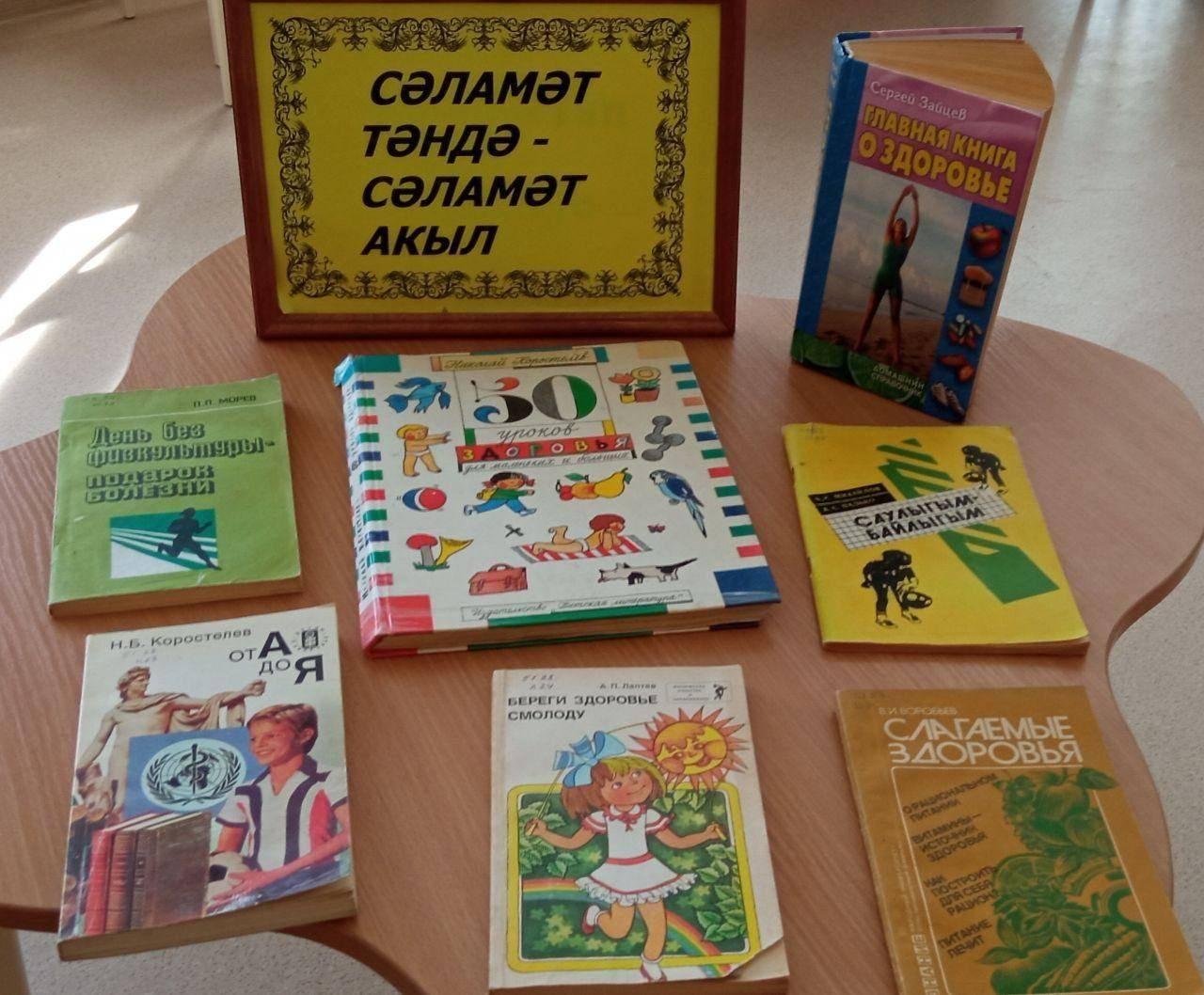 Книжная выставка «В здоровом теле-здоровый дух»