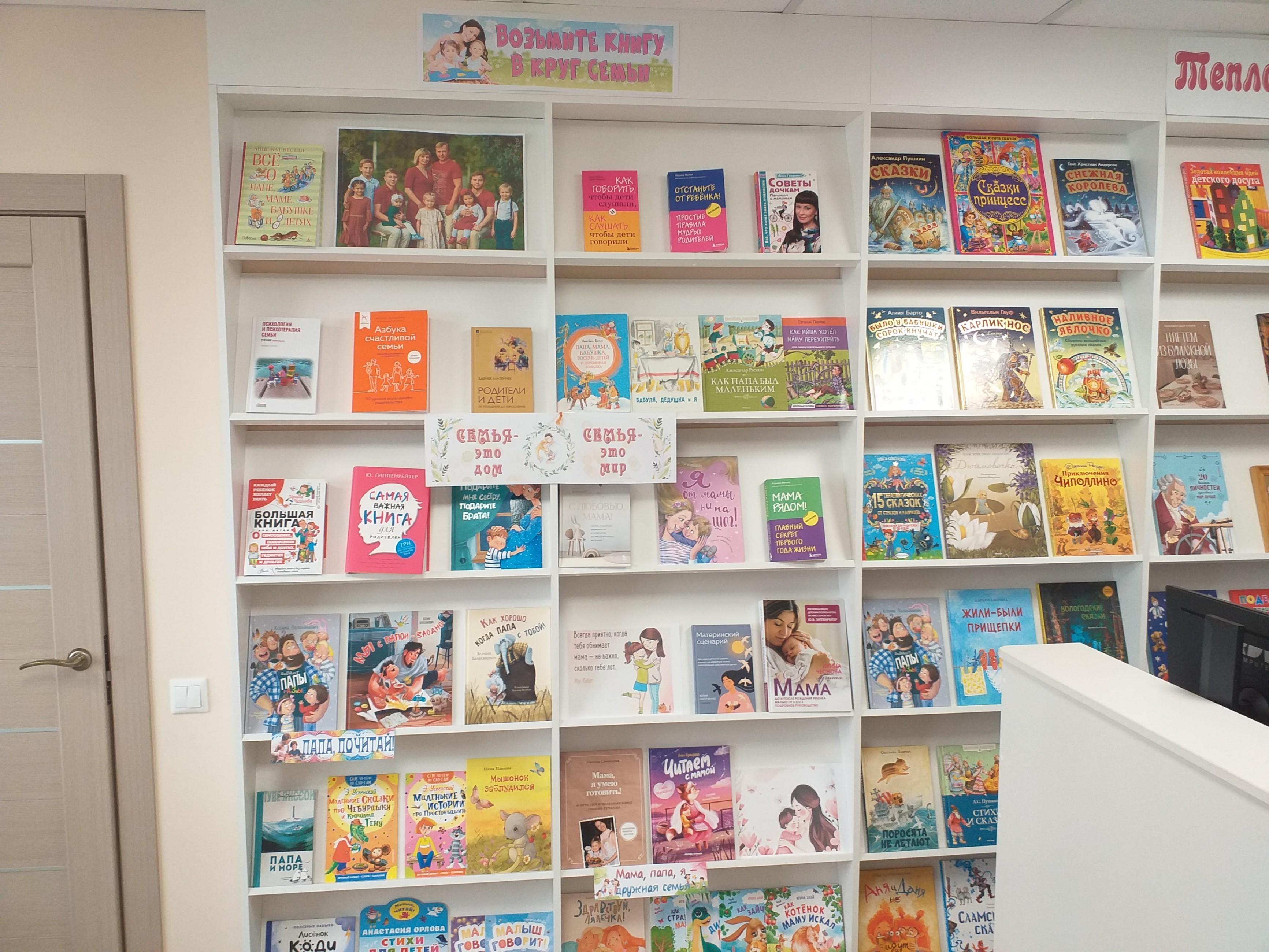 Книжная выставка «Возьмите книгу в круг семьи»