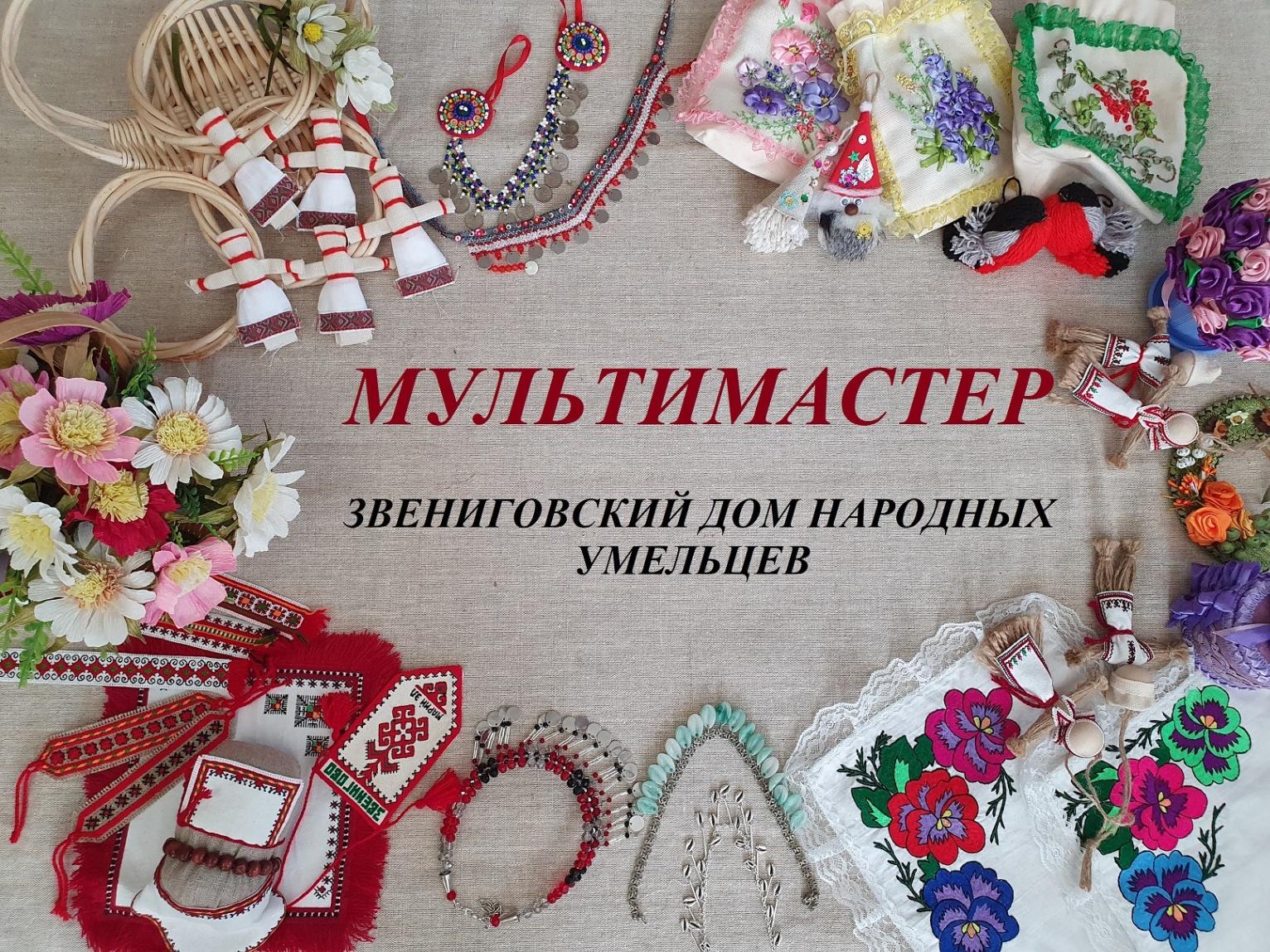 Мультимастер