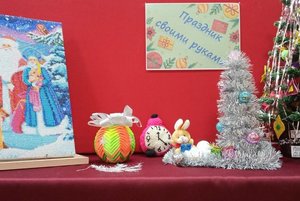 Праздник своими руками