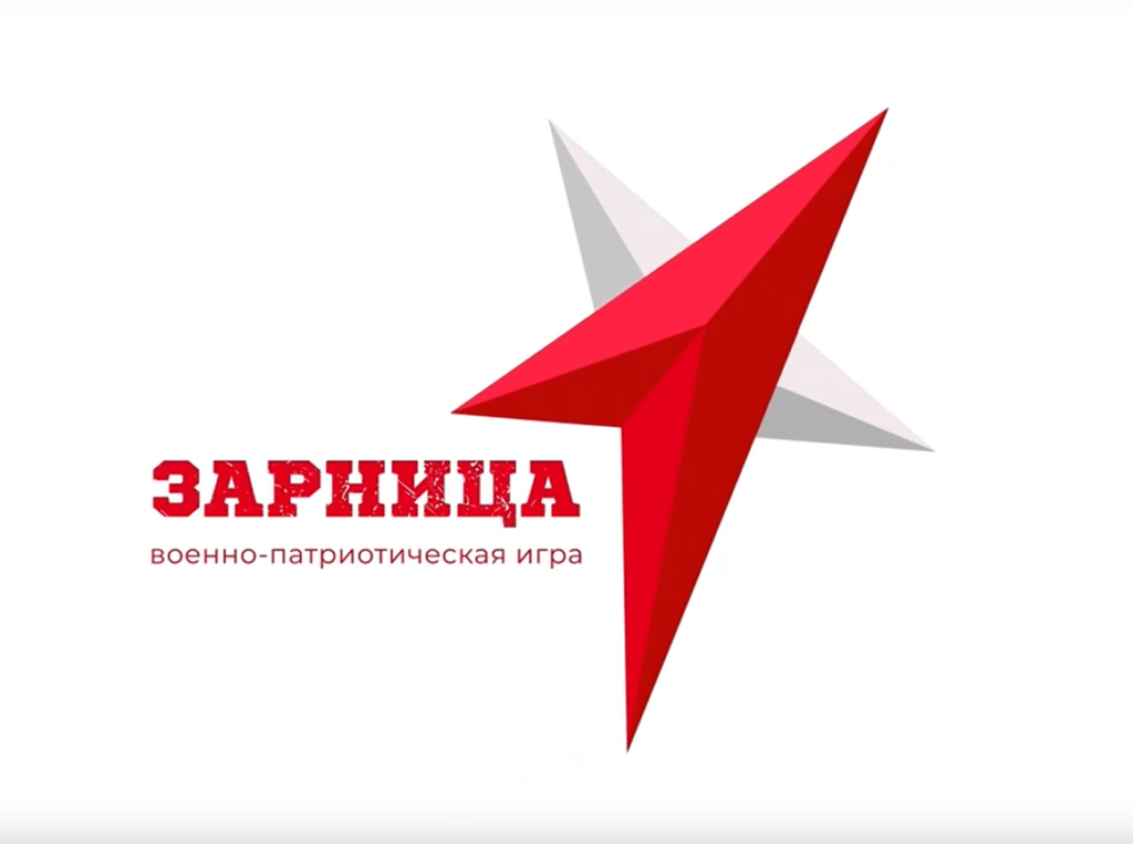 Военно-патриотическая квест-игра «Зарница» для детей ЛДП