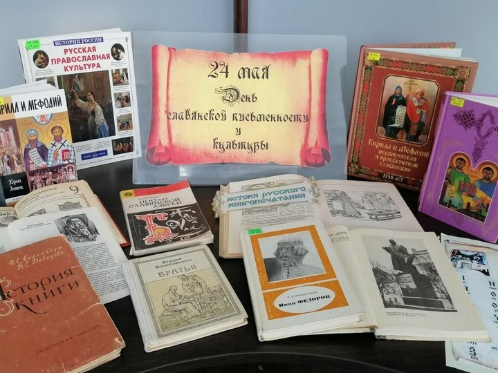 Выставка «Истоки славянской письменности»