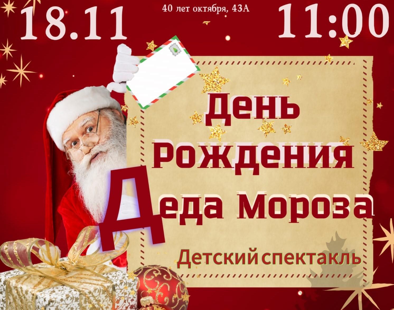 День рождения