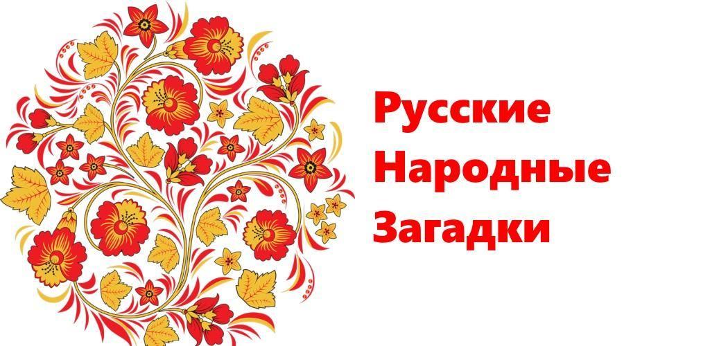 Развлекательная программа «Праздник загадок»