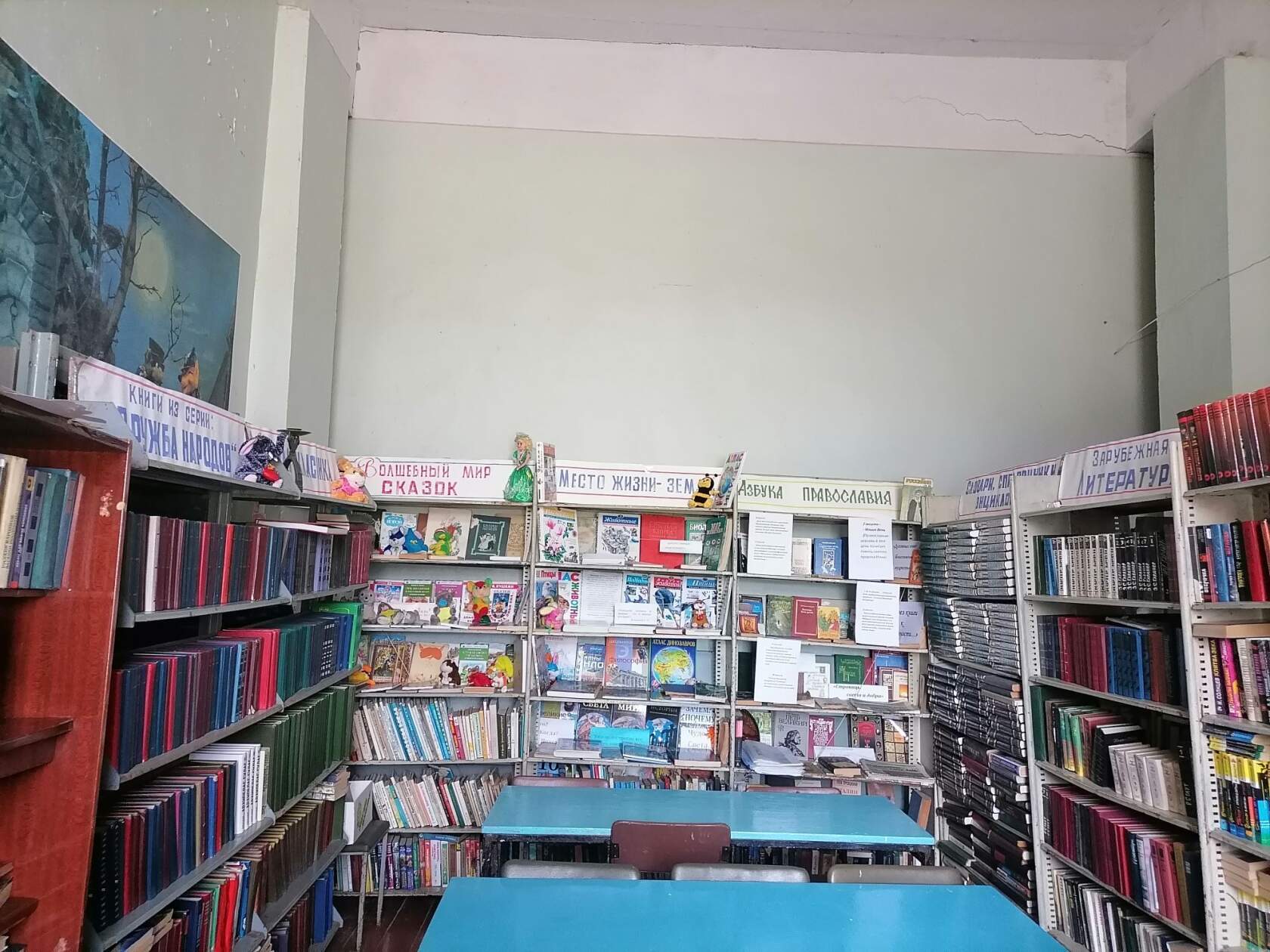 Луганская сельская библиотека