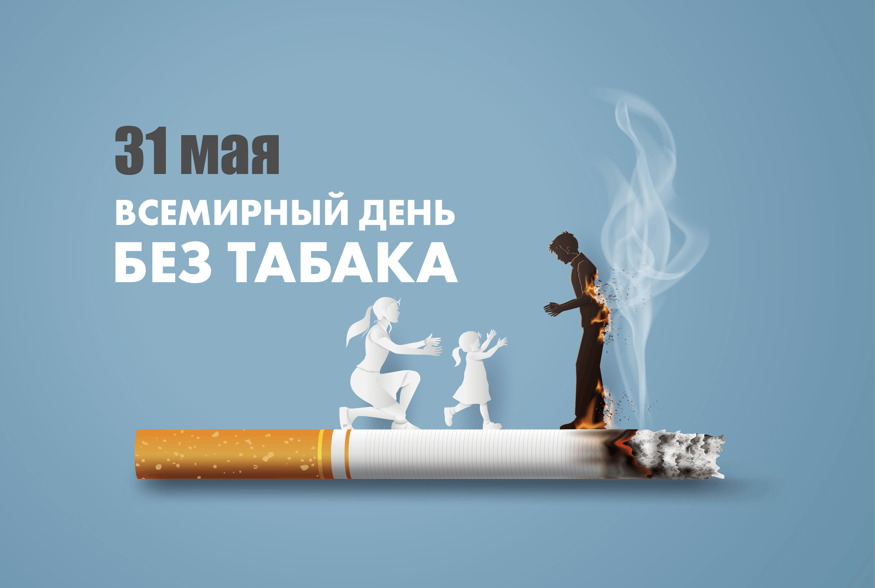 Час информации «День без табака»
