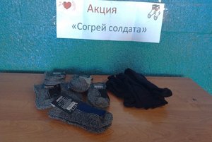 «Согреем солдата»