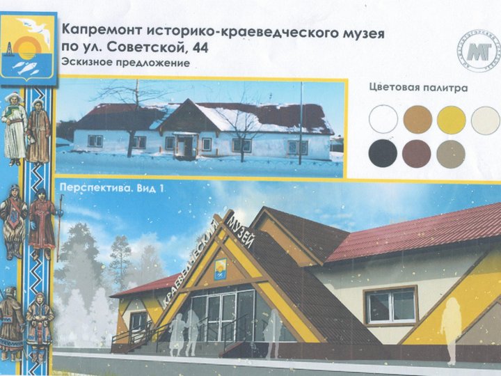 В краеведческом музее Ольского округа проведут капитальный ремонт