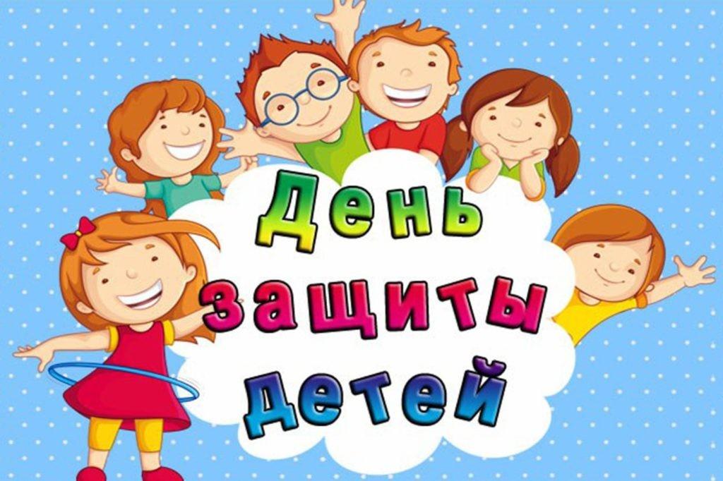 Игровая программа - День защиты детей.