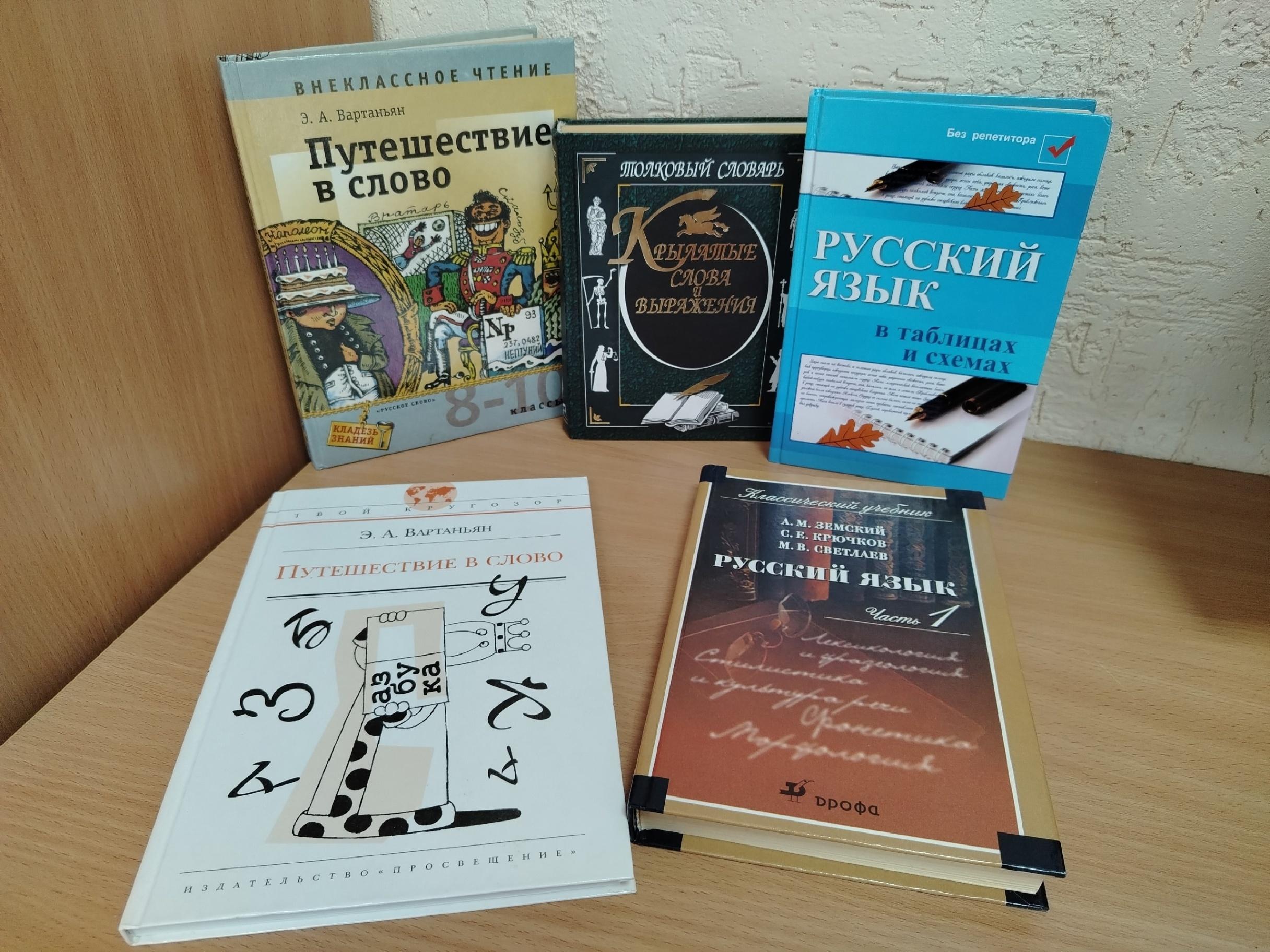 Игра «Занимательно о русском языке»