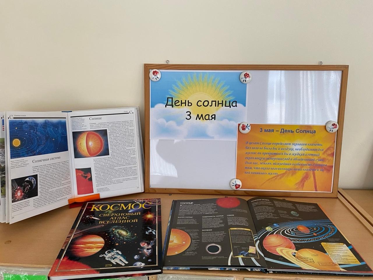 Книжная выставка «Сила Солнца»