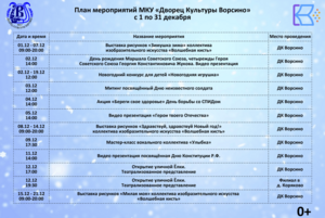 Культура для школьников на декабрь