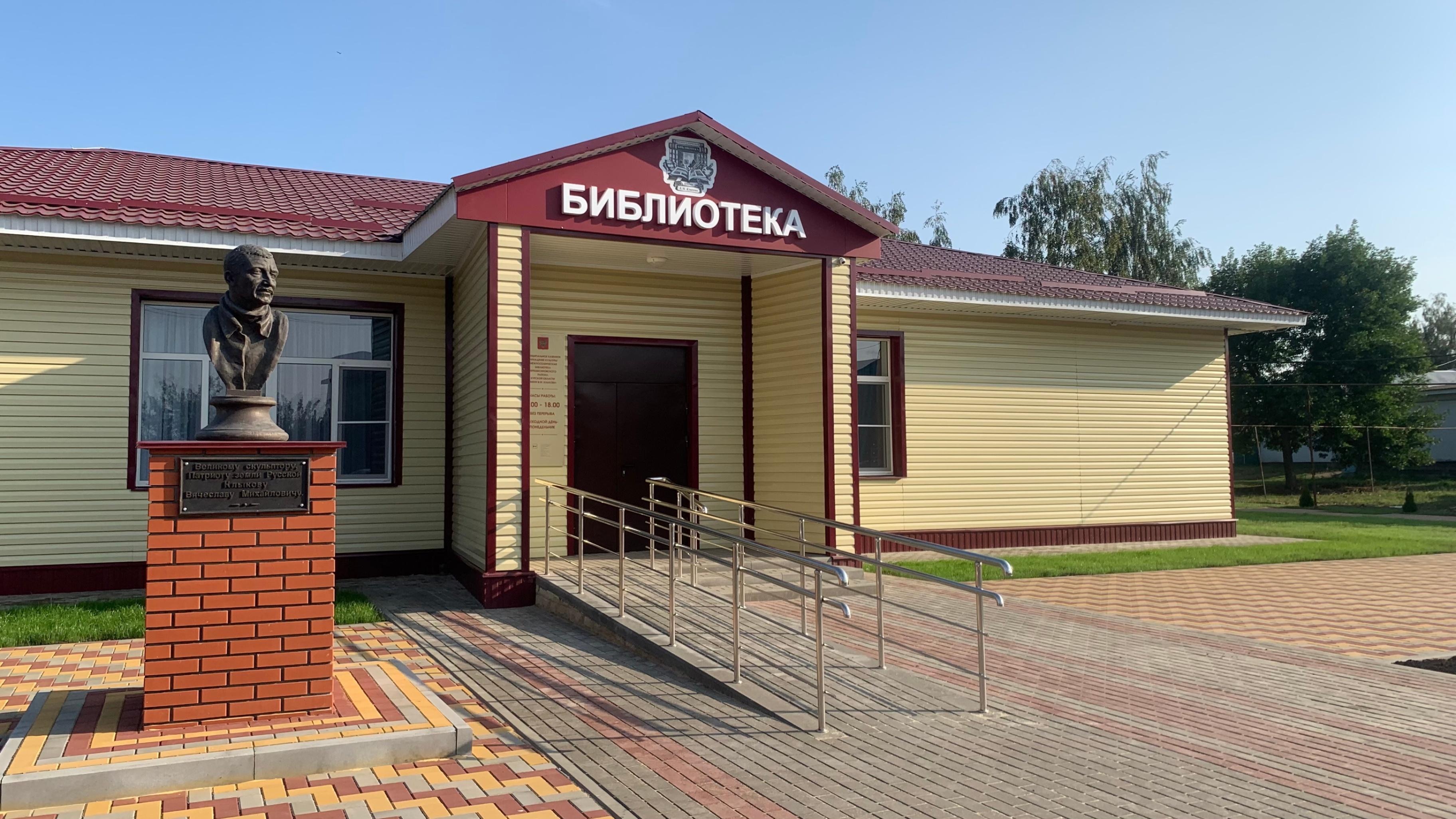 Межпоселенческая библиотека им. В. М. Клыкова