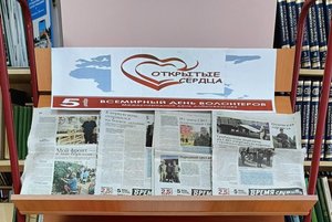 Книжная выставка «Открытые сердца»