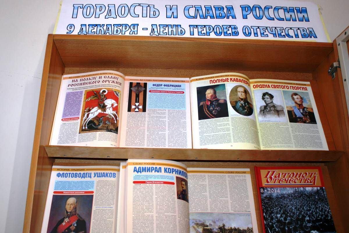 «Гордимся вами, Герои Отечества»