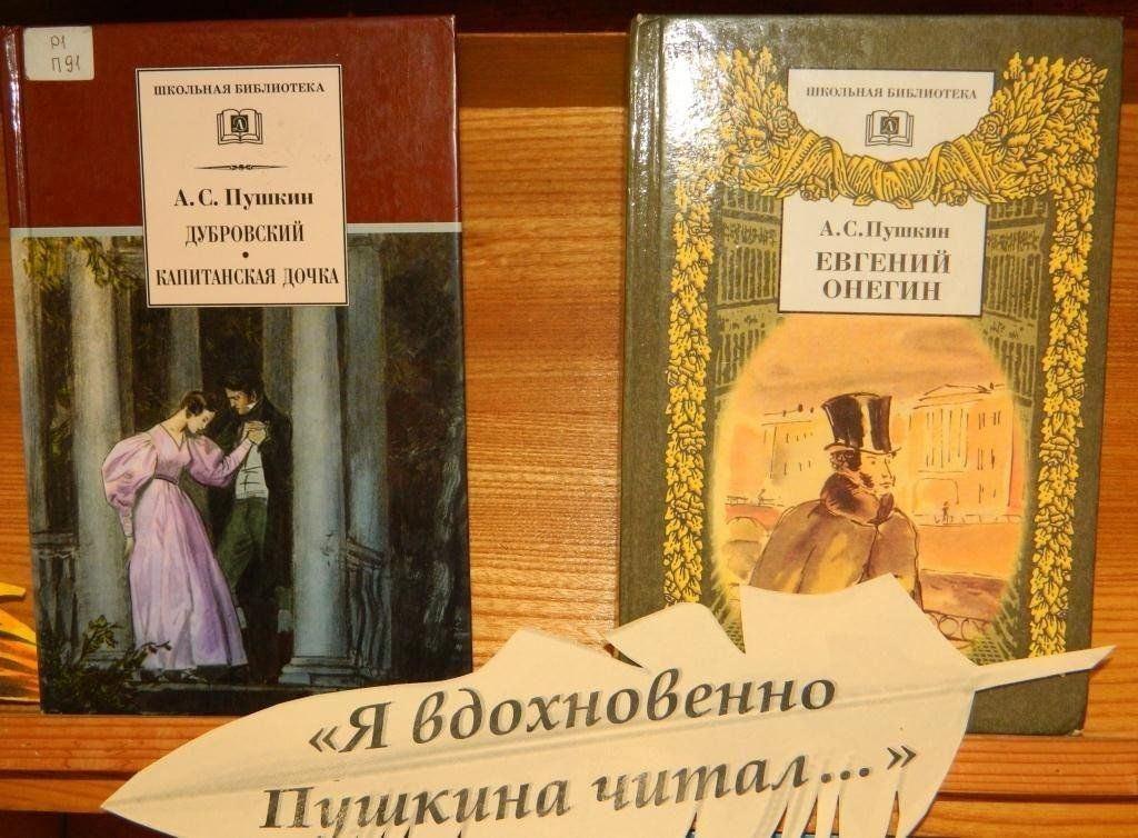 Викторина «Вдохновенно Пушкина читаем»