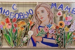 «С любовью маме»