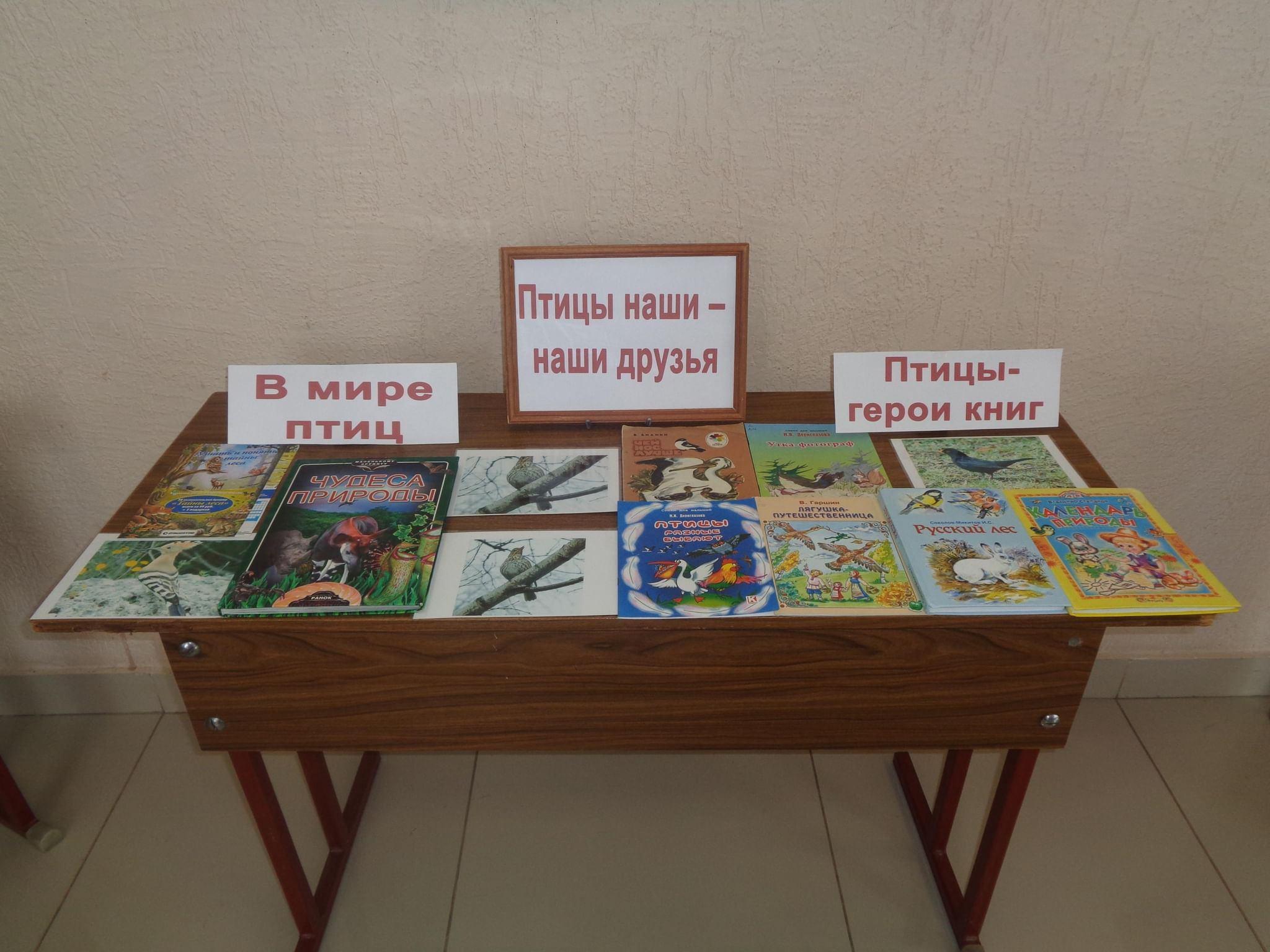 Выставка «Мир пернатых друзей».