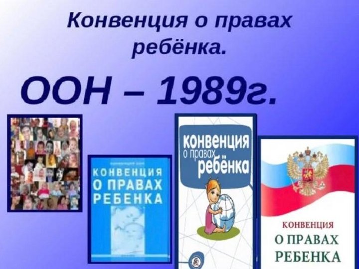 Классный час права ребенка презентация