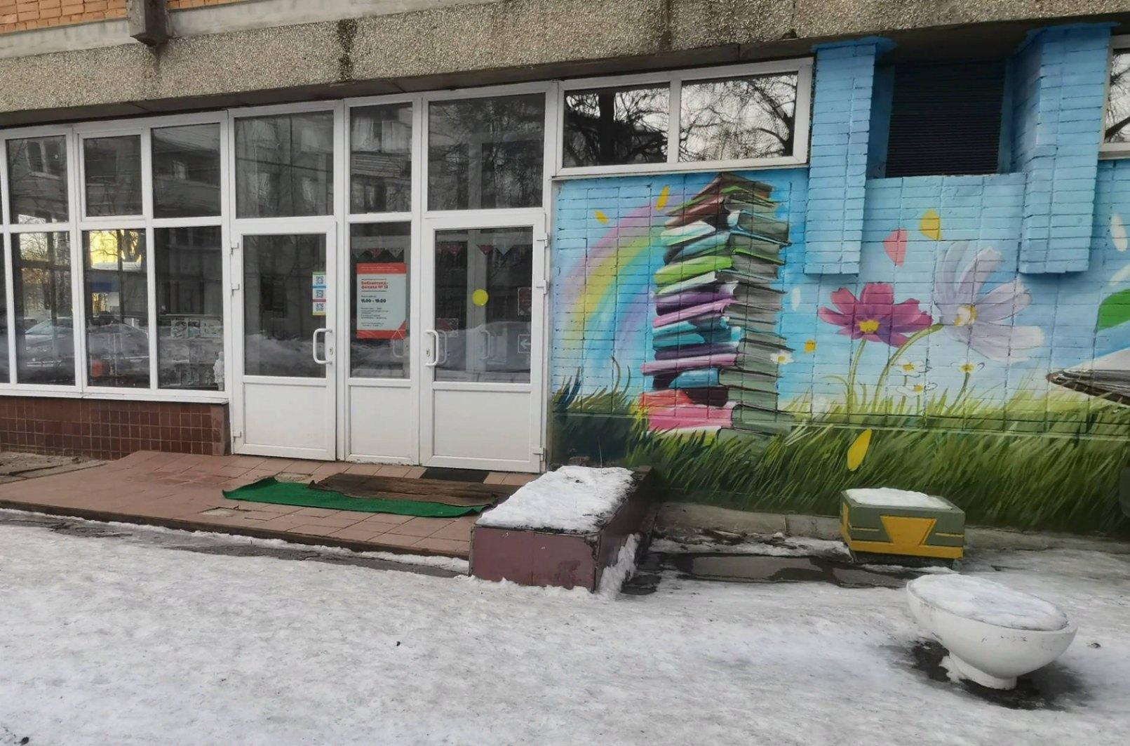 Библиотека-филиал № 12 г. Королёв