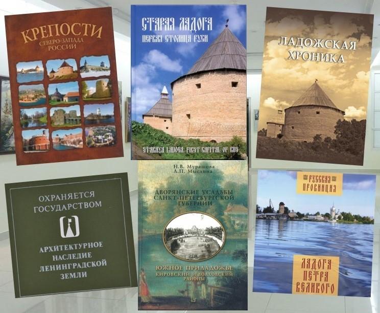 «Книжная выставка. Старая Ладога»