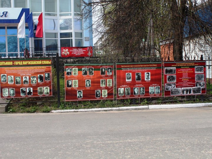 Выставка «Командный состав и деятельность Дятьковской и Бытошской партизанских бригад»