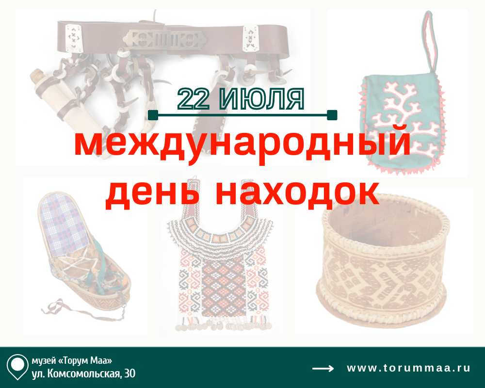 День находок