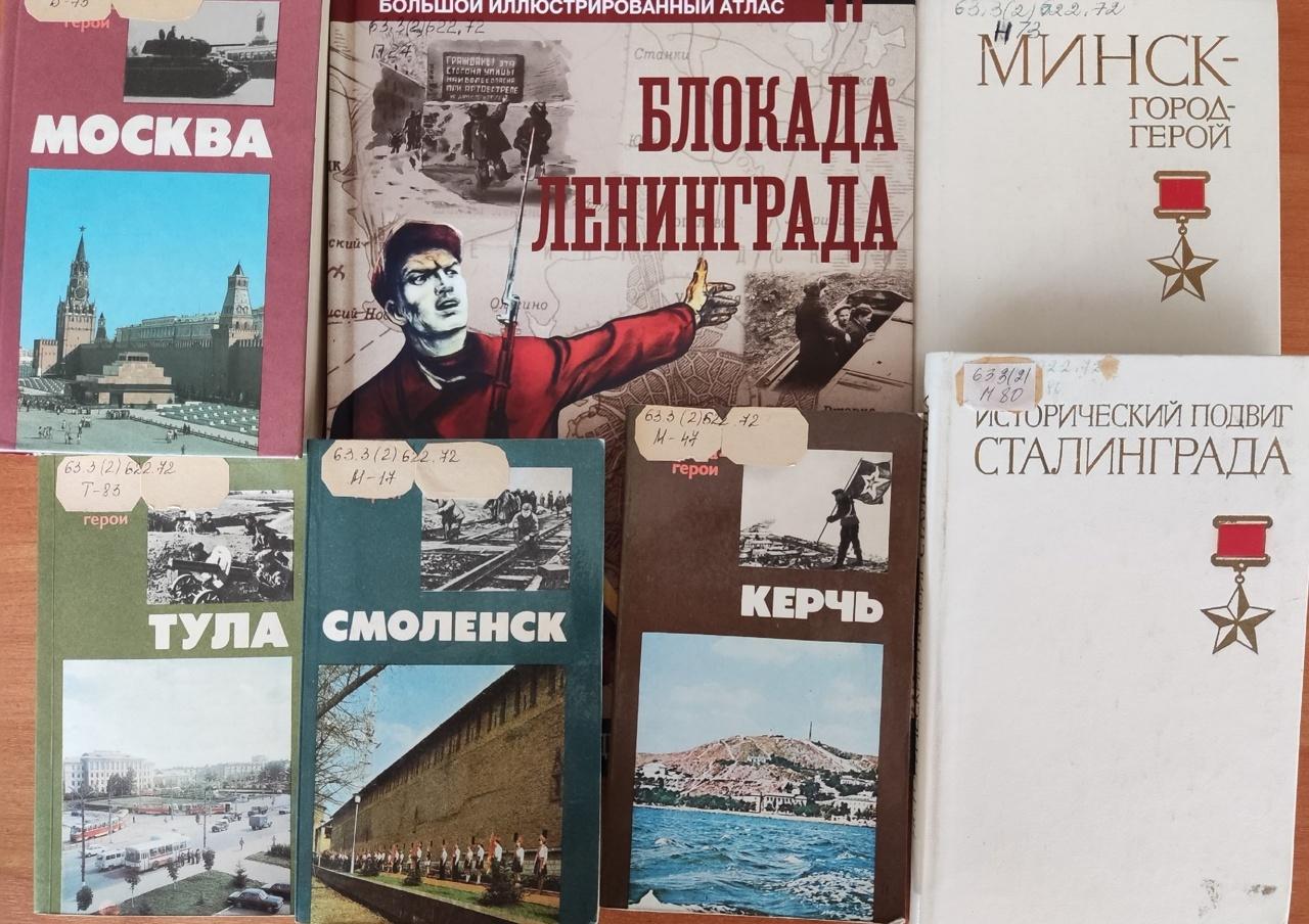 Познавательная программа «Города-герои»