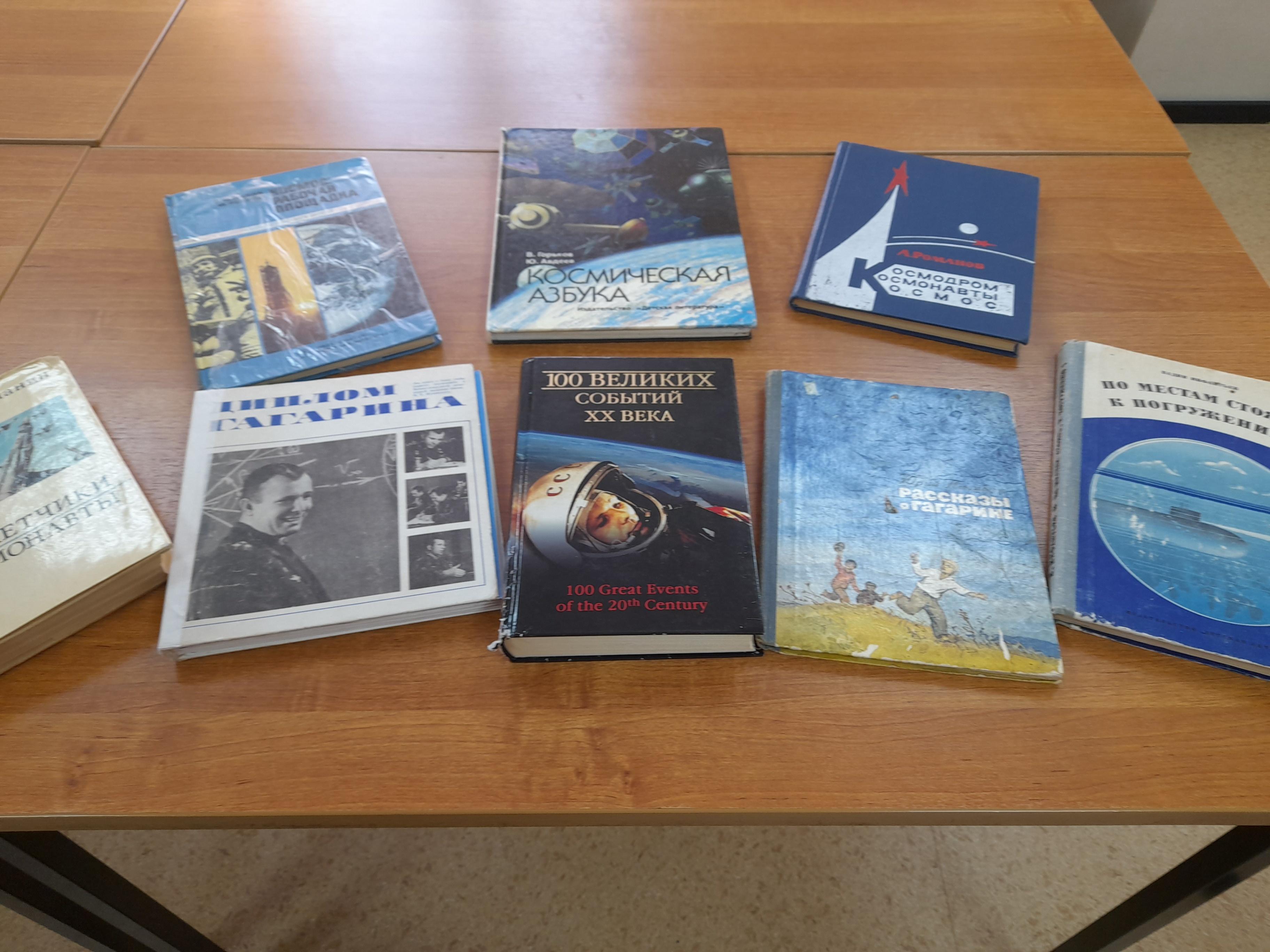 Выставка одного события «Дорога в космос начинается в библиотеке»