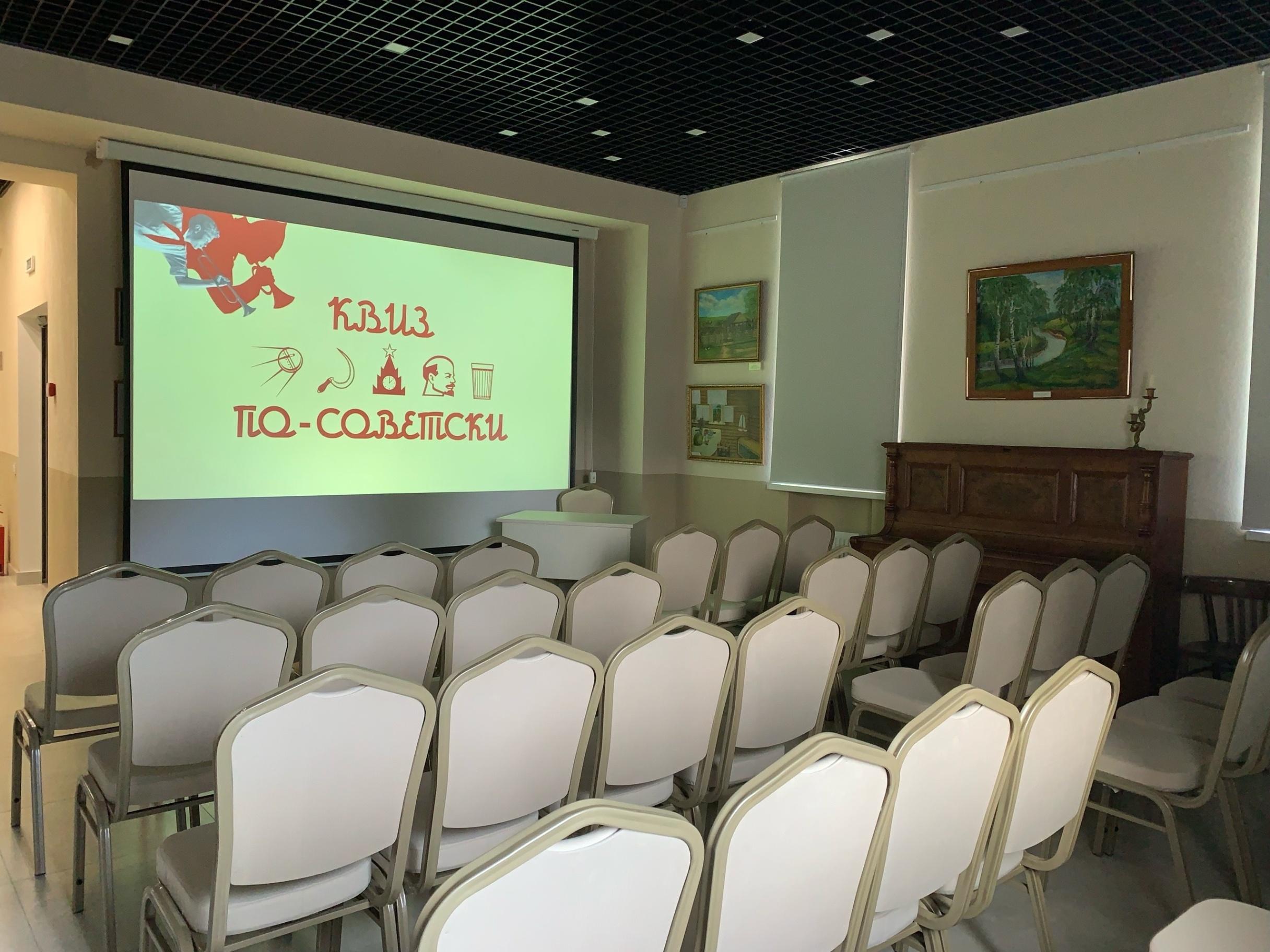 Программа «Квиз «по-советски»: погружение в эпоху»