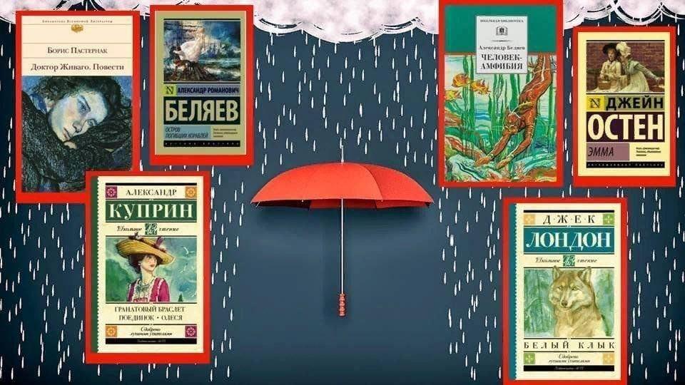 Литературный калейдоскоп «Книжный дождь из любимых книг»
