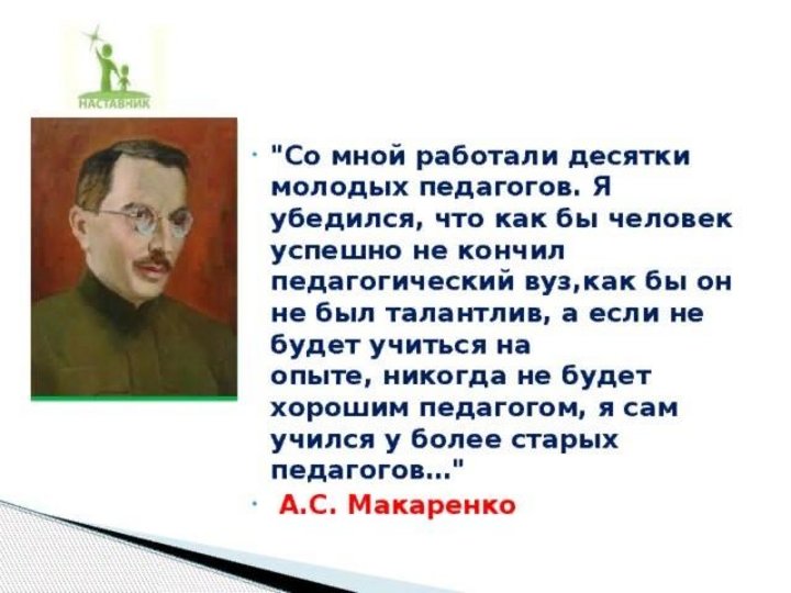 «Живая педагогика Макаренко»