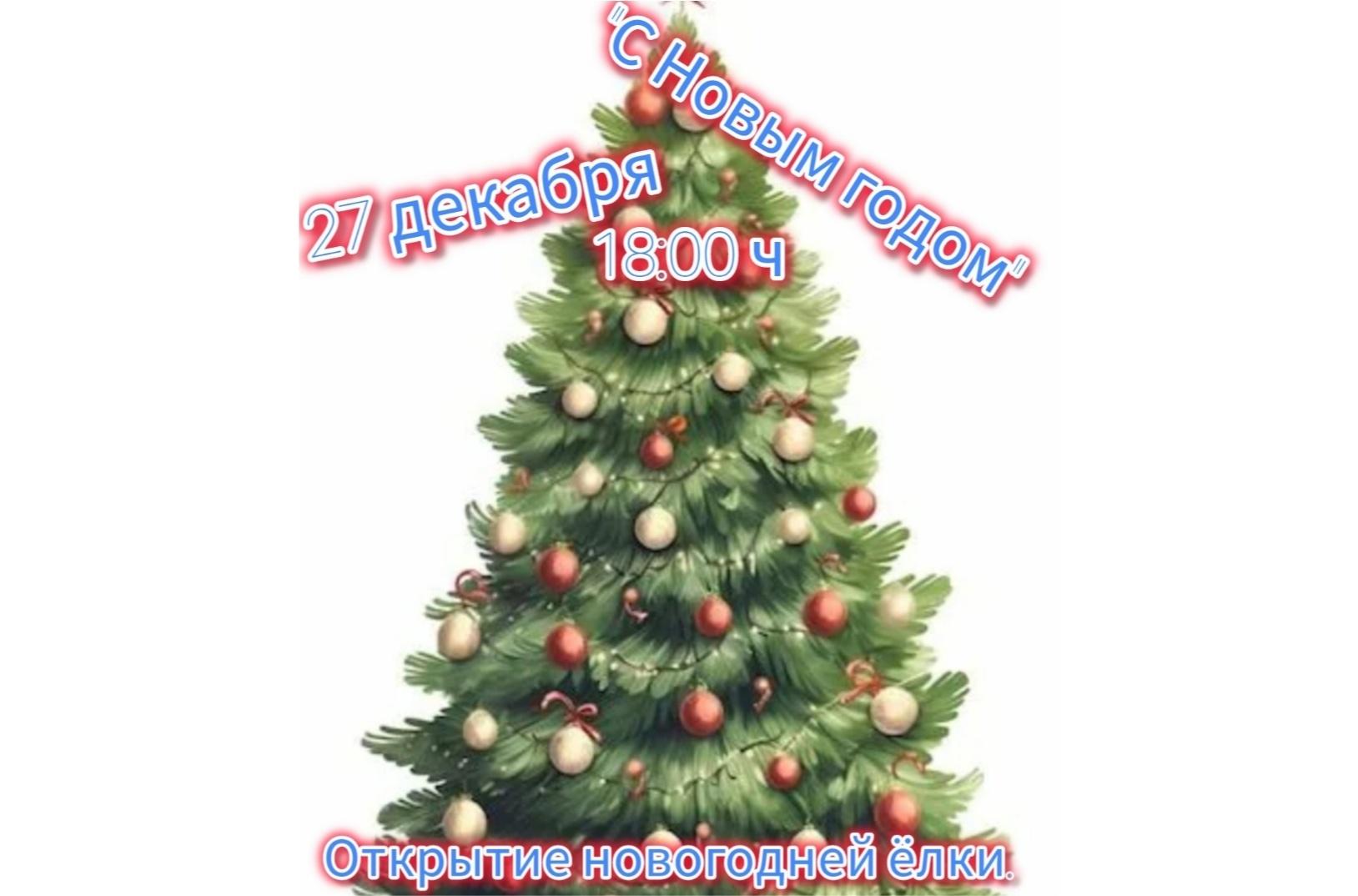 «С новым годом!»