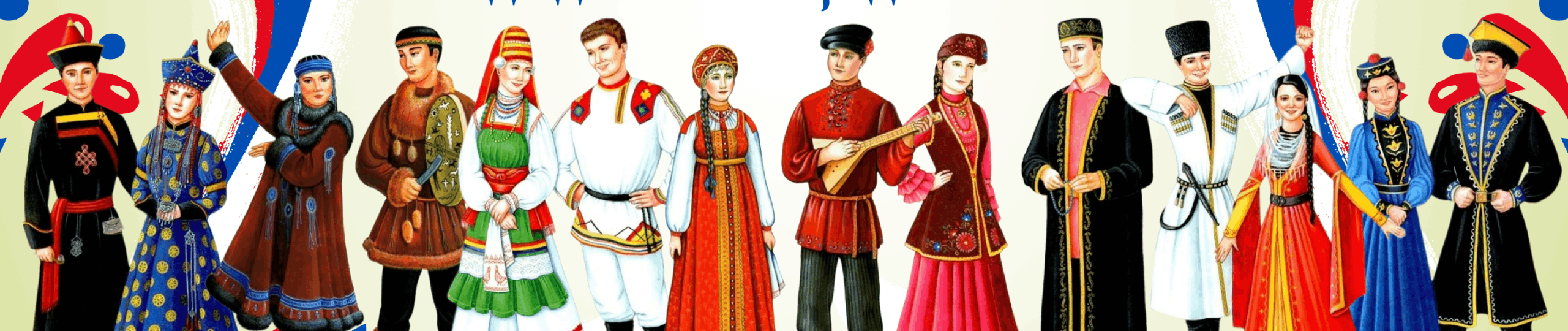 «Единство народов – сила России»