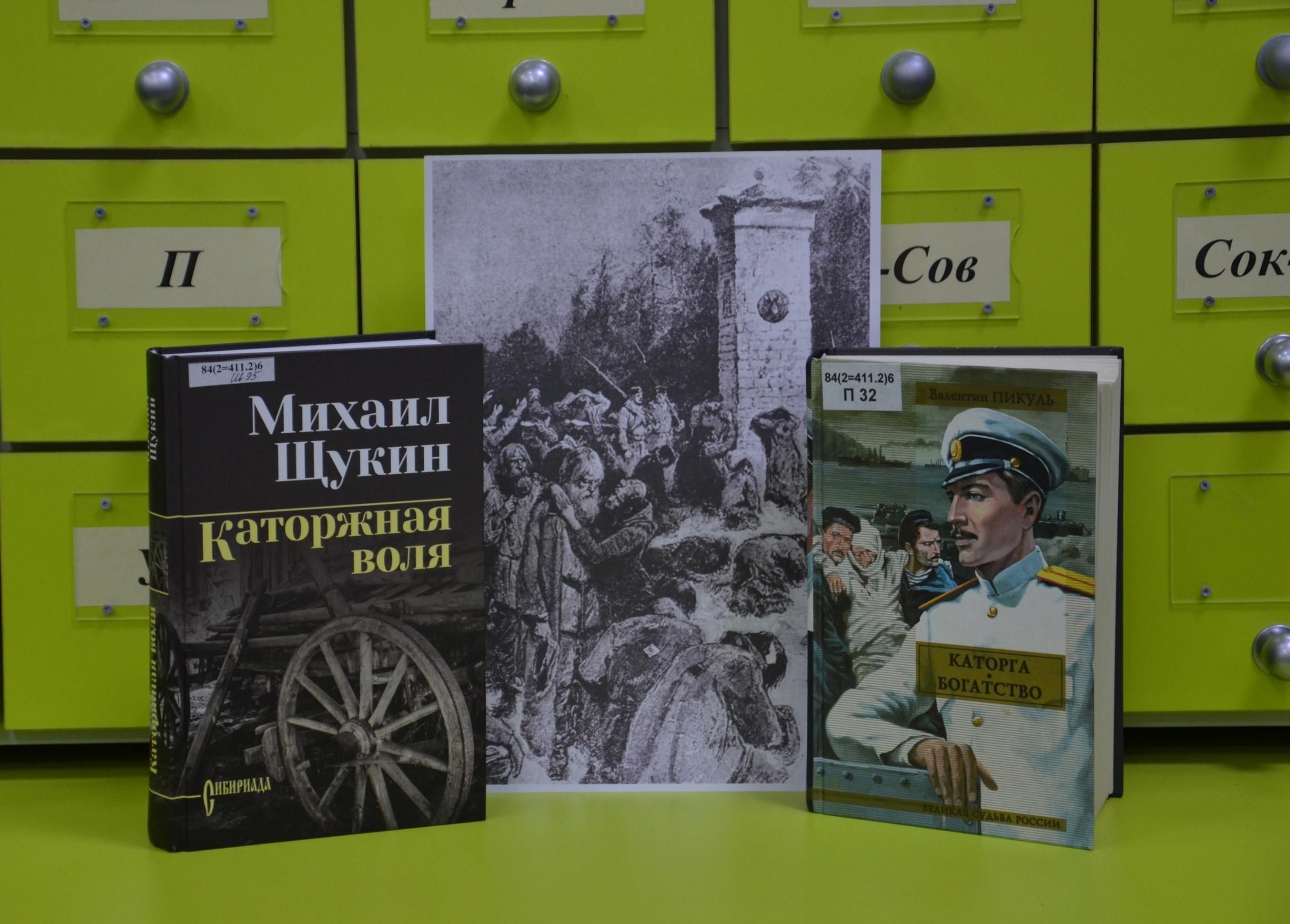 Встреча родоведов «Каторжники и каторжане: поиск информации»