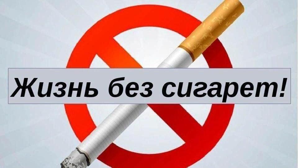 Уличная акция «Жизнь без сигарет, здоровье без бед»