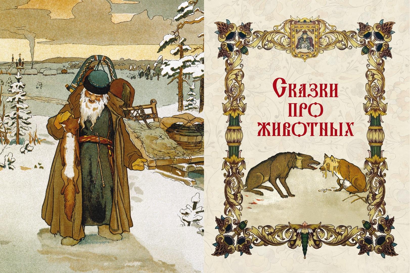 Обзор у книжной выставки «Начинает сказка сказываться…»
