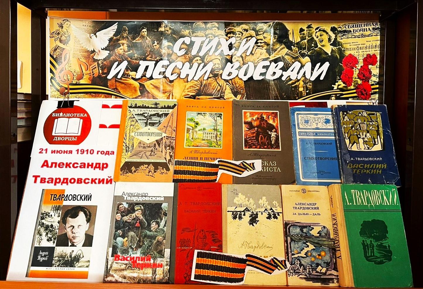 «Стихи и песни воевали…Александр Твардовский»