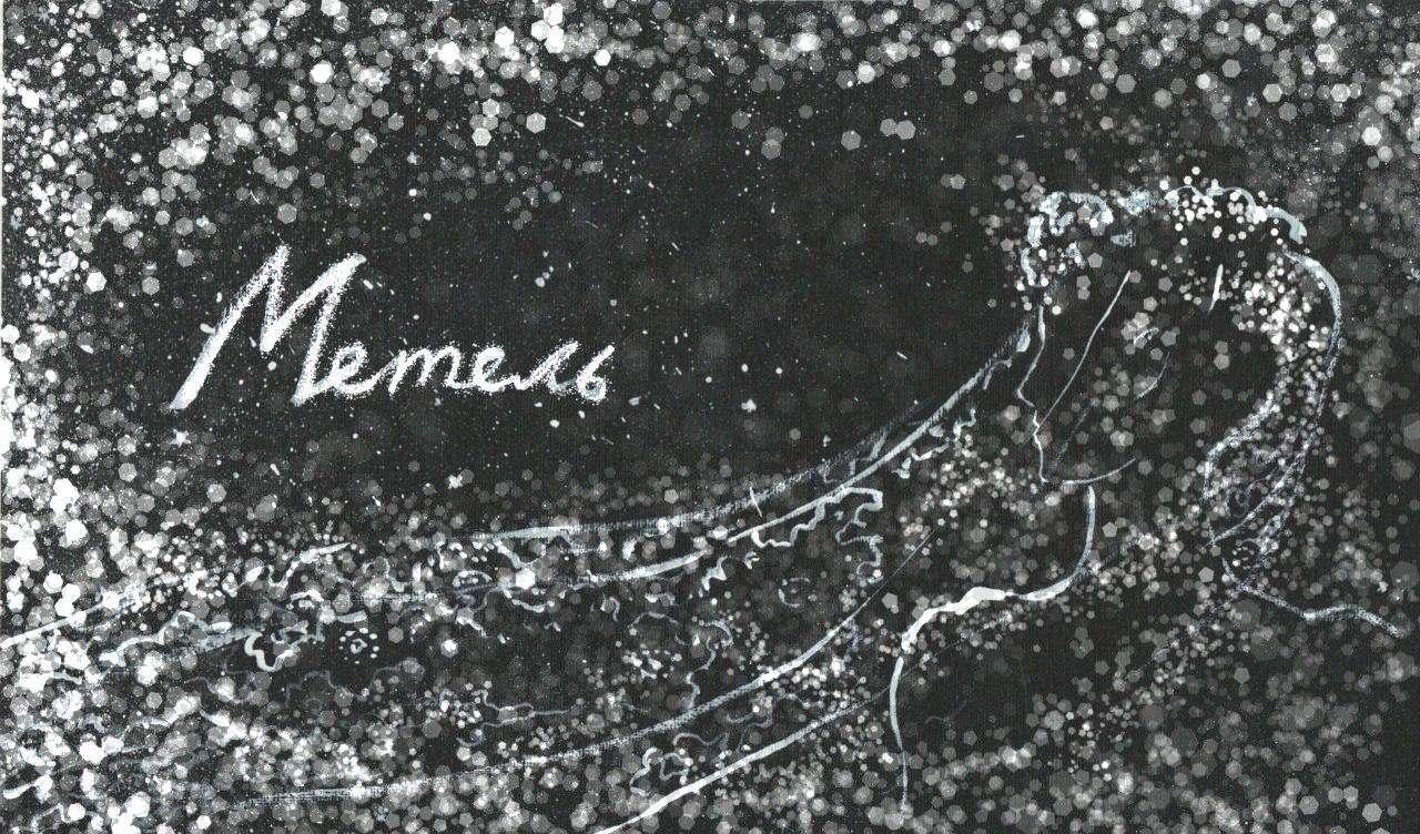 Спектакль «Метель»