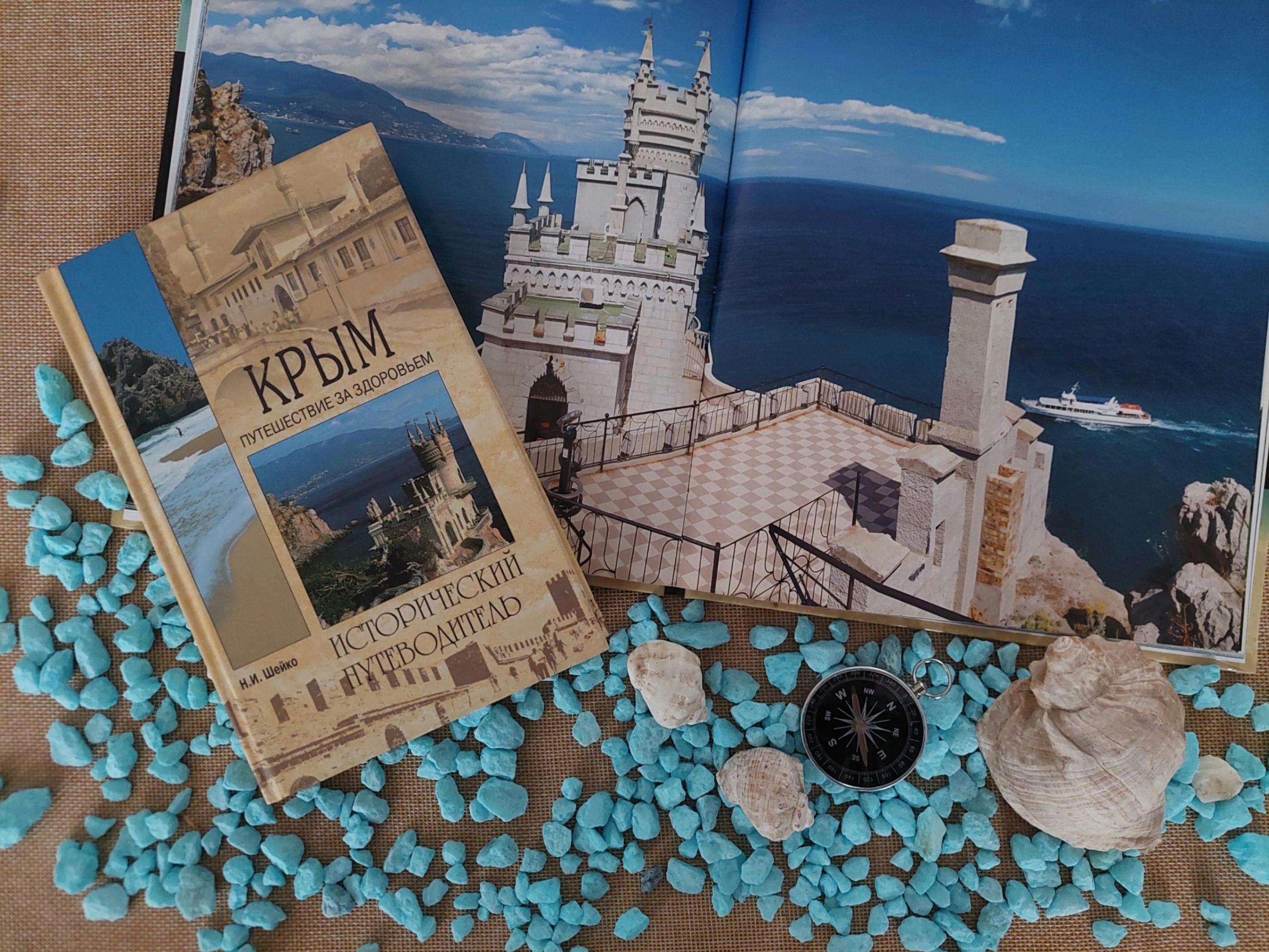 Программа «Крымский меридиан»