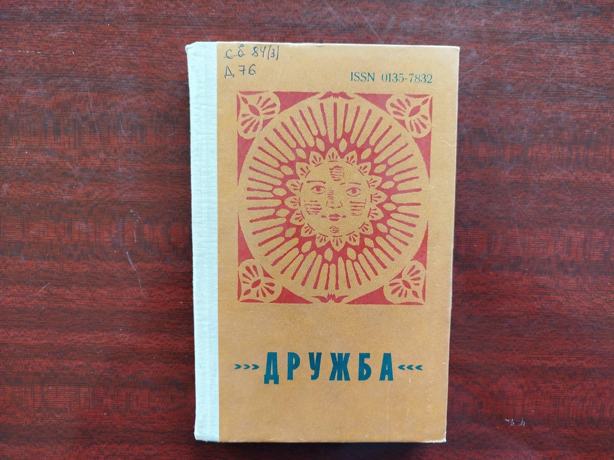Тематический час «Дружба – это здорово»