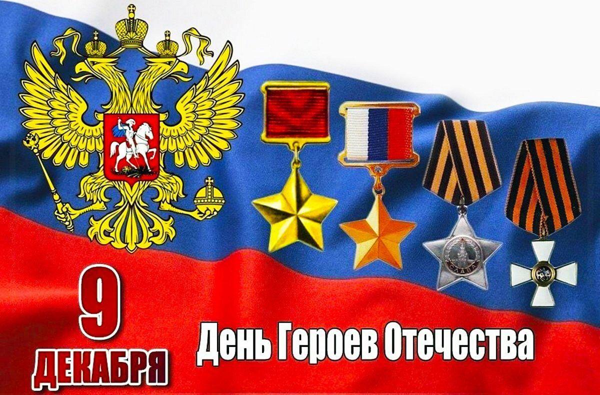 Участие в районной акции ко Дню Героев Отечества «Герои родины моей»