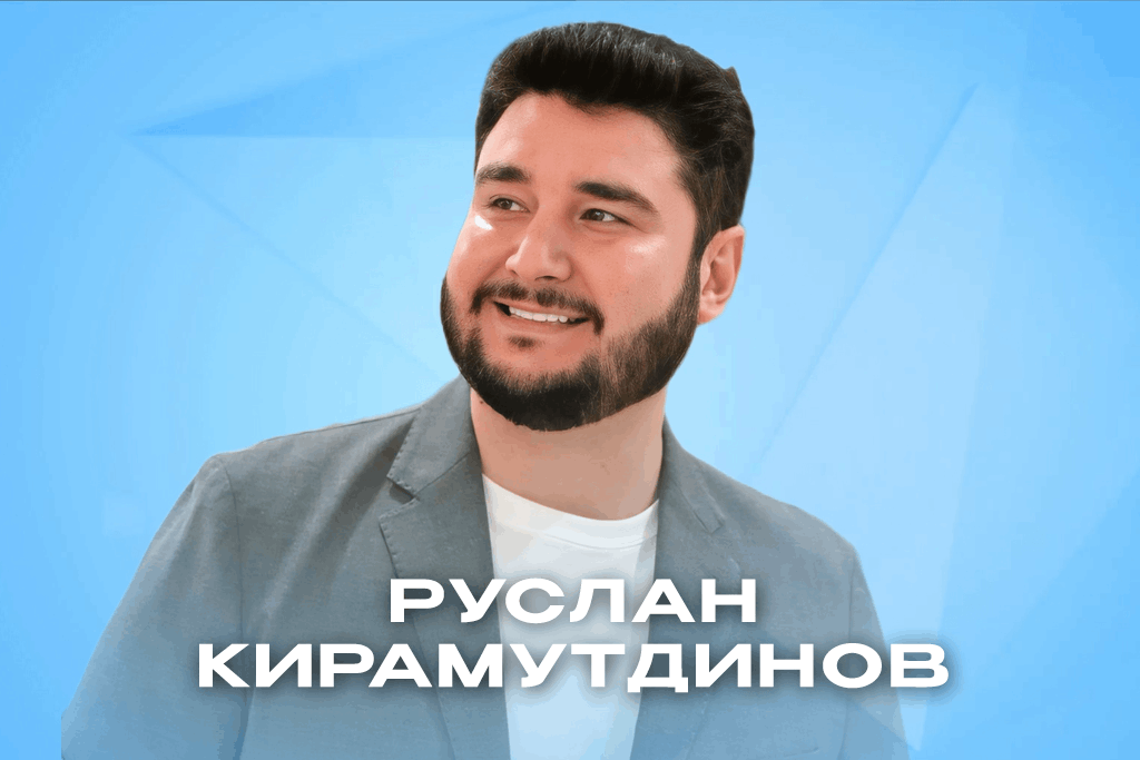 Концерт Руслана Кирамутдинова