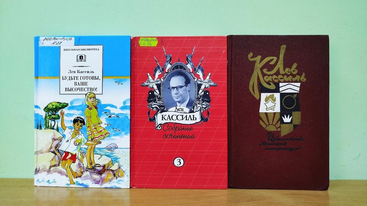 Книжная выставка «Дорогами мечты и поиска: Лев Кассиль»